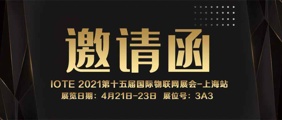 IOTE 2021上海站｜太原永强运动健康管理有限公司NFC防伪溯源标签将亮相