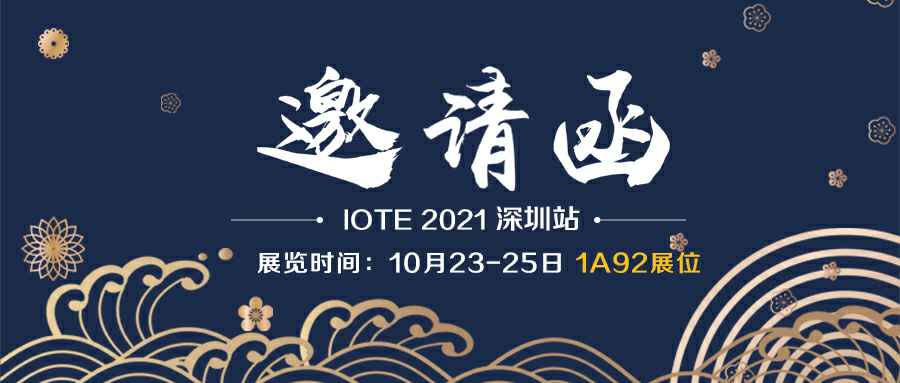 太原永强运动健康管理有限公司诚邀您参加10月23-25日深圳物联网展会